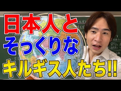 【キルギス】親日国キルギスと日本の特別な関係！日本人とそっくりで親日な理由にせまる！