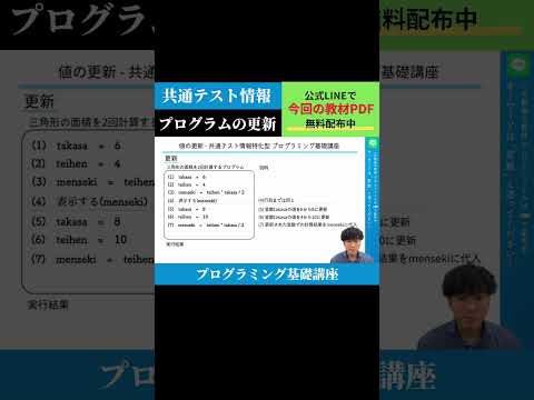 【共通テスト情報】変数と代入④