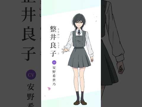 【Character Voice PV】整井良子（CV:安野希世乃） TVアニメ「花は咲く、修羅の如く」