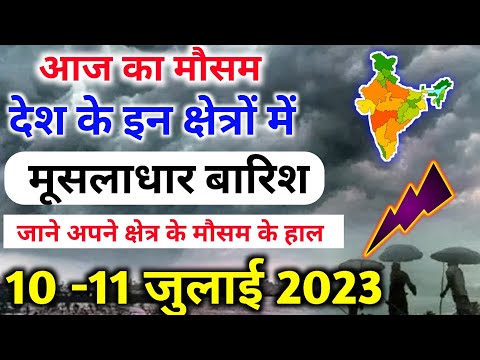 10 july 2023 mosam ki jankari|10 july 2023 weather|aaj ka mausam| weather report|weather forecast