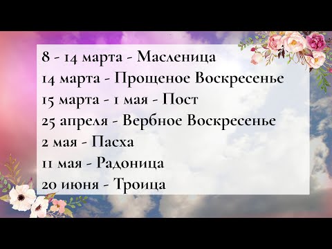 Напоминалочка. Сохраните себе, чтобы не потерять! Полезная памятка по предстоящим праздникам.