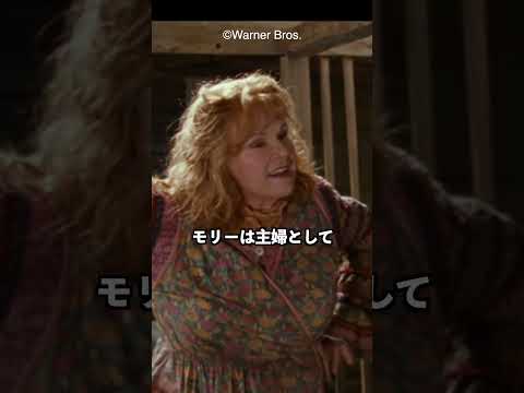 ロンの母モリーがベラトリックス倒せた理由 #harrypotter #ハリーポッター