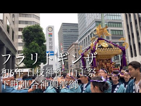 令和６年 山王祭 下町連合渡御を見て生きてく希望が復活しました。