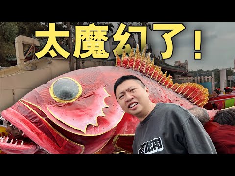 中国最长的年！时至3月15日，潮汕年竟然还没过完！【食贫道】