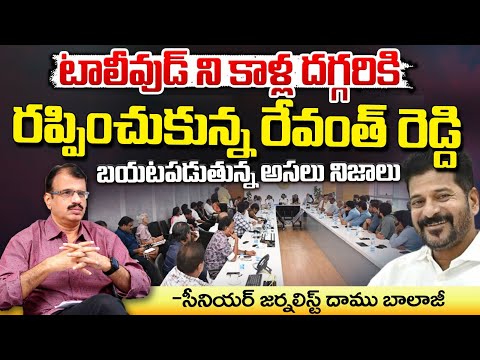 The Reasons Behind CM Revanth Reddy - FDC Meeting | Red Tv