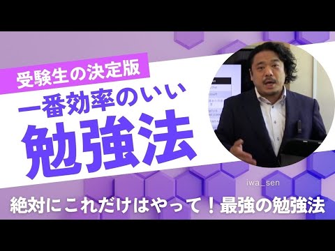 一番効率のいい勉強法