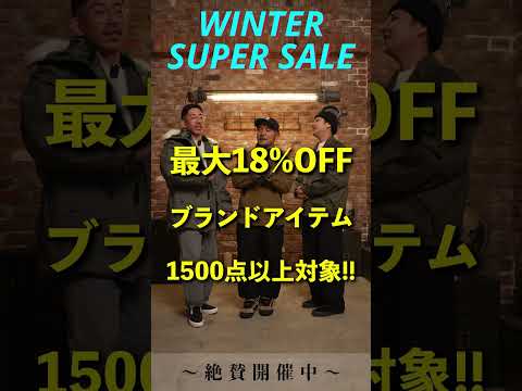 【WINTER SUPER SALE】　今がお得に買えるチャンス!!