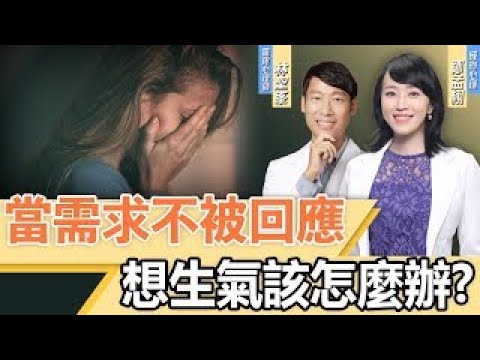 高敏感人的難題！當對方沒有接住我的情緒時，該如何自我調整？｜