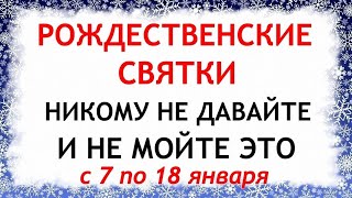 Рождественские Святки с 7 по 18 января. Что нельзя делать. Приметы и Традиции Дня.