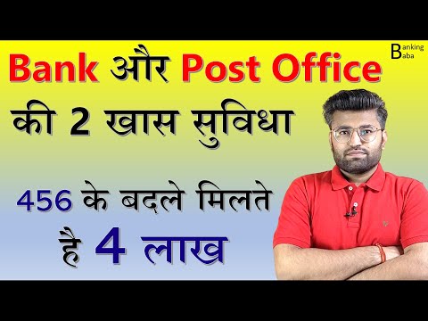 मिलेंगे 4 लाख केवल 456 रुपए जमा करने पर | Post Office and Banks Insurance Scheme | PMSBY & PMJJBY