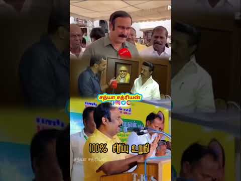 துப்பு கெட்ட துண்டு சீட்டு முதல்வருக்கு இது தேவையா....#pmk #mkstalin #anbumani #ramadoss #tvk #dmk