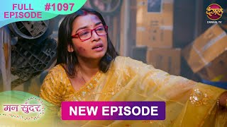 Mann Sundar | 23 Dec 2024 | Full Episode 1097 | Full HD #Newepisode | Dangal TV