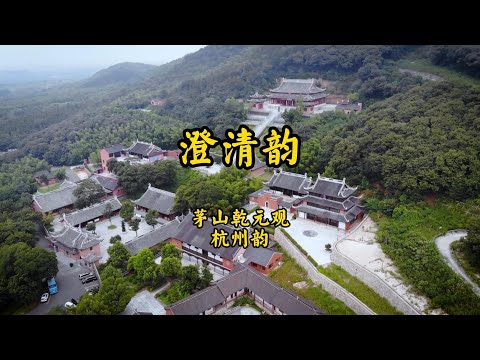 《澄清韵》杭州韵