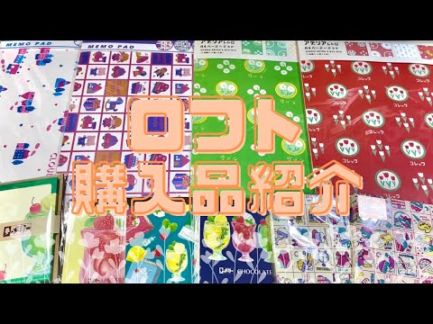 【シモジマ】ロフト購入品紹介♪【アデリアレトロ】