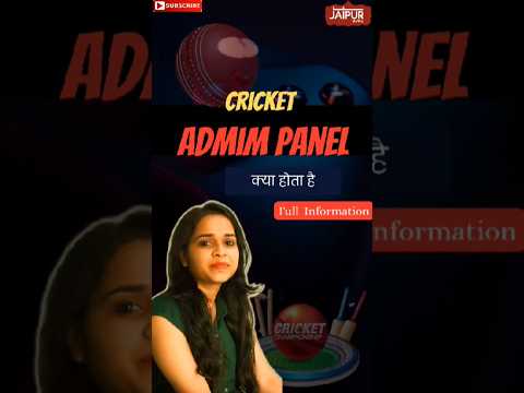 Cricket admin panel kya hota ।hai what is cricket admin panel..