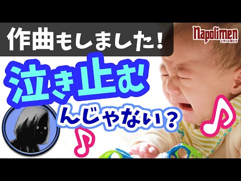 赤ちゃん泣き止ませ動画選手権(shu3編)【ナポリの男たち切り抜き】