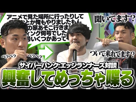 サイバーパンクのアニメ制作秘話を聞いてオタクの限界化が止まらない関さんとk4sen【サイバーパンク: エッジランナーズ】