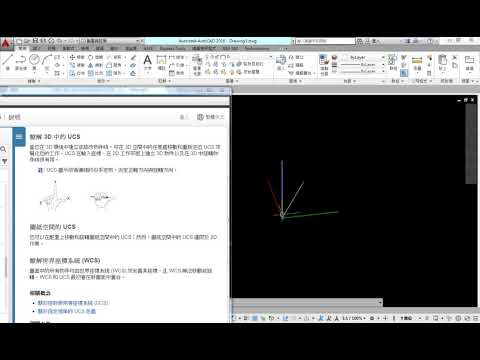 AutoCAD 2016 3D 教學課程 0042 右手定則 定XYZ軸向 定角度正負值