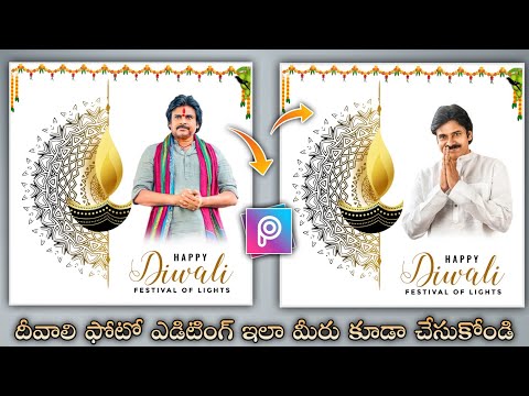 Diwali Photo editing 2023 in Telugu || How to make Diwali photo editing in picsArt in telugu