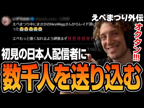 数千人をレイドするきっかけは些細なものだった【Apex翻訳/NiceWigg】