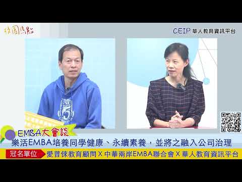 1分鐘認識台師大樂活EMBA！「樂活」的含意是什麼？