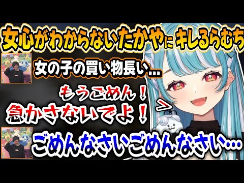 女心がわからないたかやスペシャルにキレる白波らむねｗｗ【白波らむね/たかやスペシャル/kamito/Rainbrain/MOTER3rd/ぶいすぽ】