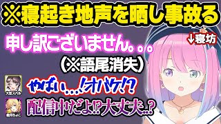 寝起き0秒で配信に現れ別人レベルの寝起き声を出すルーナに困惑するホロメン一同おもしろまとめ【獅白ぼたん/姫森ルーナ/大空スバル/癒月ちょこ/ホロライブ/切り抜き】