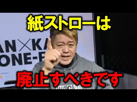 【緊急速報】トランプ大統領さすがです！日本は見習うべきですね。マジで紙ストローっていらないよね？【【ホリエモン 切り抜き】