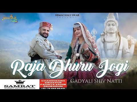 Raja Dhuru Jogi (Gadyali Shiv Natti) | Nati King Kuldeep Sharma | Himachali Swar