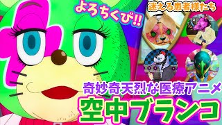 【空中ブランコ】懐かしのマイナーアニメ紹介