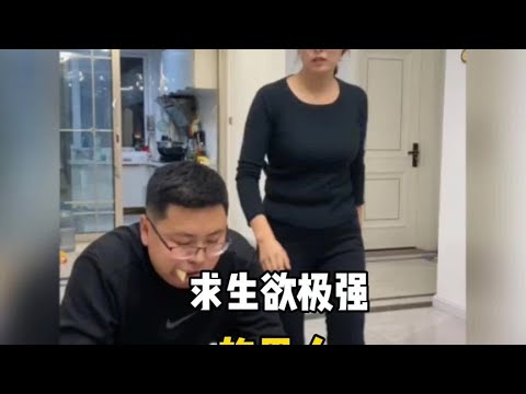 盘点求生欲极强的男人，婚后男人是不是都是这样？#求生欲极强