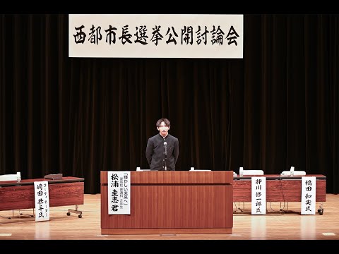 西都市長選挙公開討論会（FULLバージョン：編集なし）