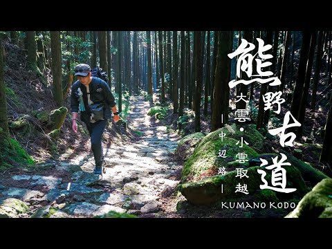 Hiking the Kumano Kodo, a world heritage site in Japan