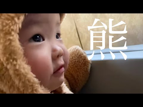 我家有可愛的熊熊嬰兒 Iku老師與Puchi