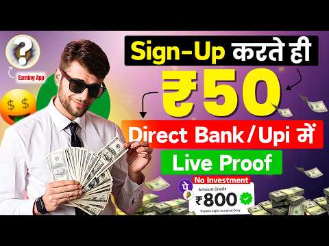 SignUp करते ही ₹50 मिलेगा 🤑 | New earning app today | Online paise kaise kamaye