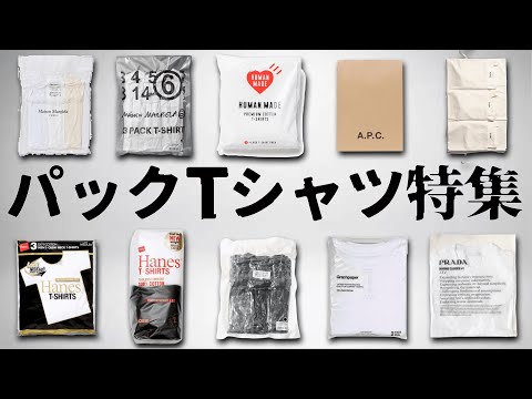 【コスパ最強】春夏にガシガシ着たい！パックTシャツ特集！【ゆっくり解説】【ファッション】