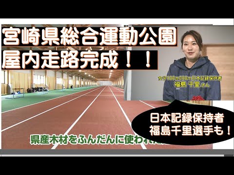 日本記録保持者・福島千里さんの陸上教室も！「屋内走路完成お披露目会」UMKのびよ！　4月21日放送