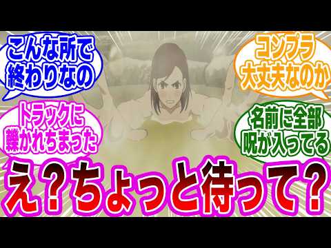 【ダンダダン 最終話】「遂に最終回!モモちゃん大ピンチ!?まさかの結末」に衝撃を受けるネットの反応集【ダンダダン】