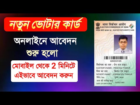 How to apply NEW VOTER ID Card Online ? Voter Card Online application Kiese kore