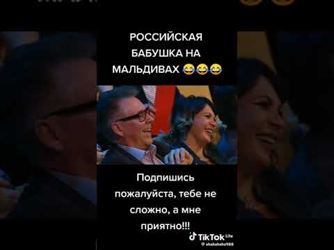 Пенсионерка на Мальдивах!🤣🤣🤣🤣#юмористическийконтент #пенсиивроссии #уральскиепельмени