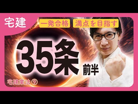 【宅建】35条書面の覚え方！語呂合わせで37条書面との違いも解説（宅建業法⑨）