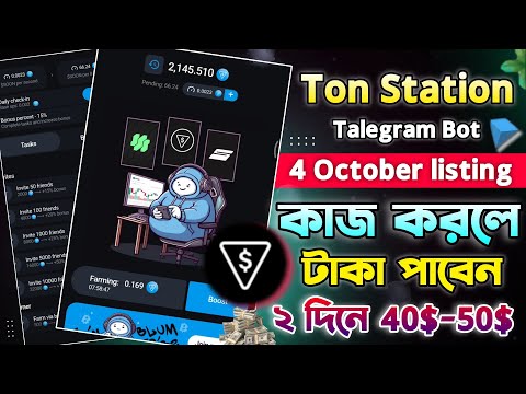 Ton Station App কিভাবে কাজ করবেন || Ton Station App Airdrop New Update