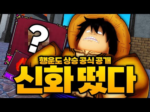 무조건 확률 상승 하는 행운 상승 공식 공개합니다... 신화아이템이 떴네요!! (로블록스)  - 킹피스