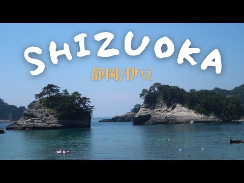 【Travel Video】IZU /伊豆｜静岡県｜弾丸旅行 (short video)