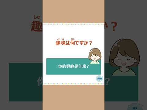 可能用得上的5句「寒暄日文」 #60秒學日文 #日語 #n3 #n4  #n5 #日文 #日本 #日語學習