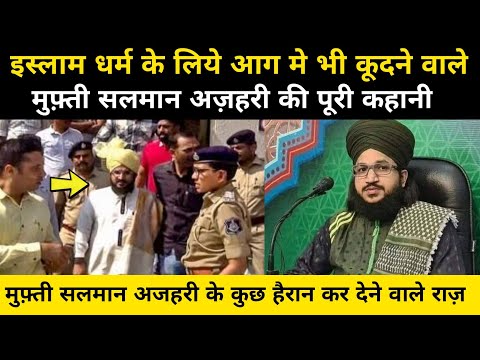 मुफ़्ती सलमान अजहरी के कुछ हैरान कर देने वाले राज़ | Some Surprising Secrets Of Mufti Salman Azhari