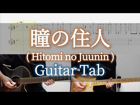 瞳の住人 - L'Arc〜en〜Ciel / Guitar Tab / Hitomi no Juunin