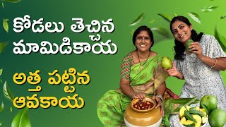 Andhra Avakaya Special | Avakaya Pachadi | Mango Pickle | Andhra Style Mango Pickle in Telugu