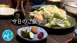 夫が夜ご飯中に激痛で撮影中断しました｜年の差夫婦の何気ない会話｜Japanese food｜今日のご飯なに？55