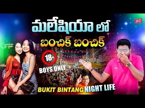 Malaysia Night Life 😋🤩 | Jalan Alor Food Street | Malaysia Telugu Vlogs | Kranthi Travel Vlogger